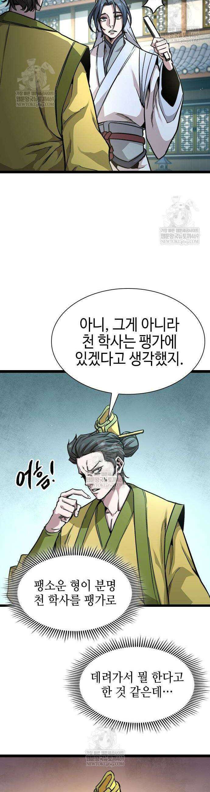 절대학사[독점] 9화 3