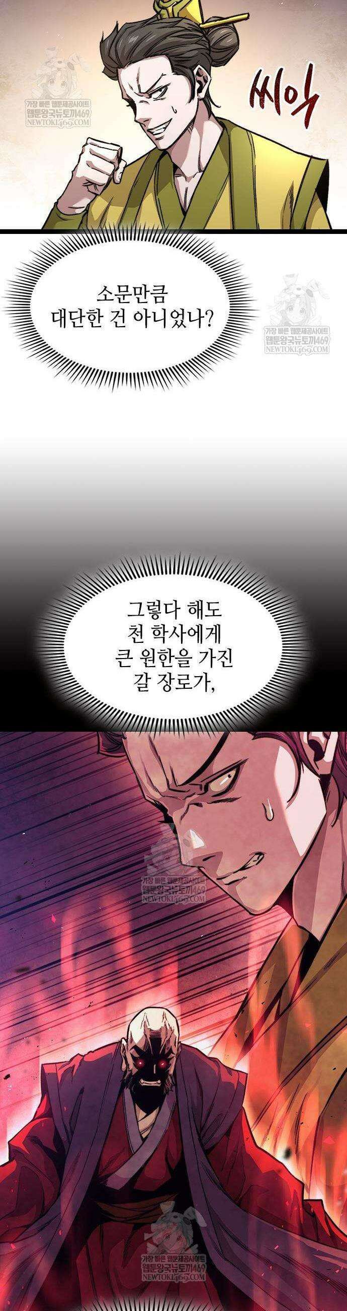 절대학사[독점] 9화 4