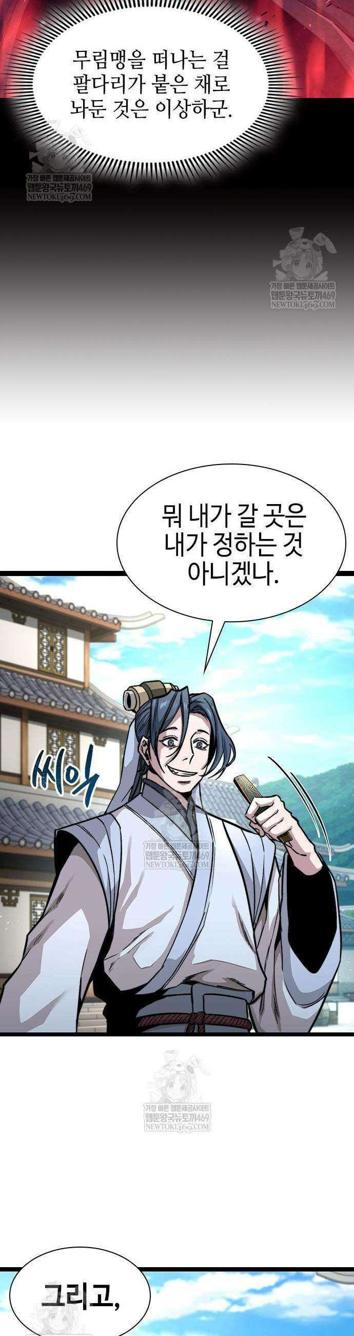 절대학사[독점] 9화 5