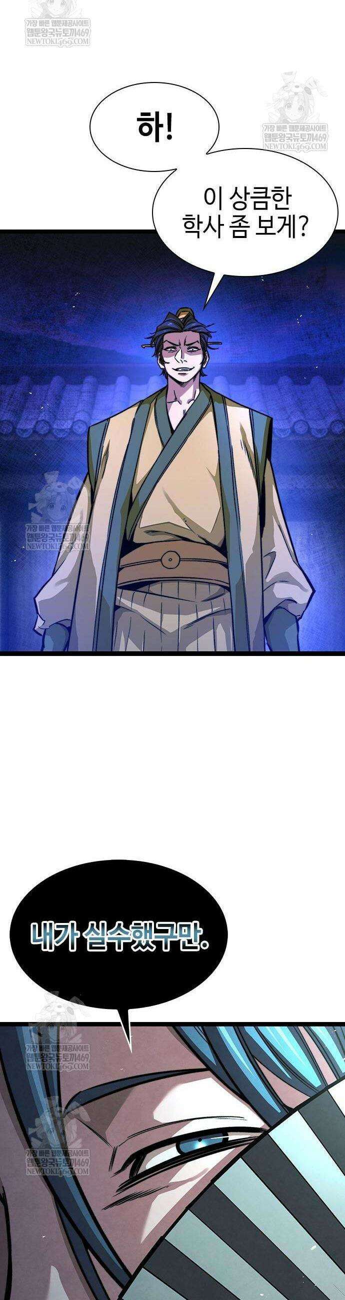 절대학사[독점] 9화 8