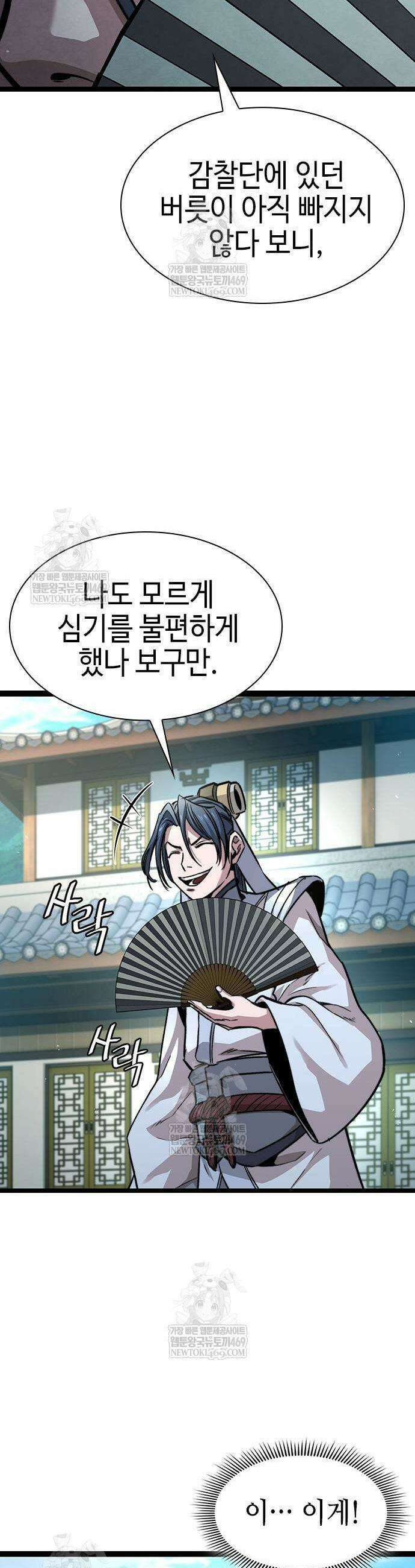 절대학사[독점] 9화 9