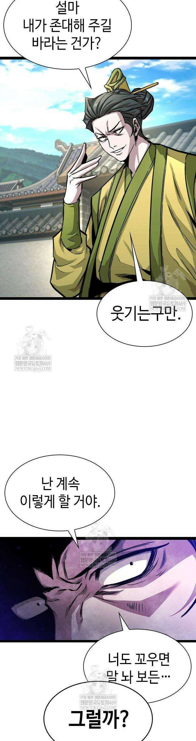 절대학사[독점] 9화 14