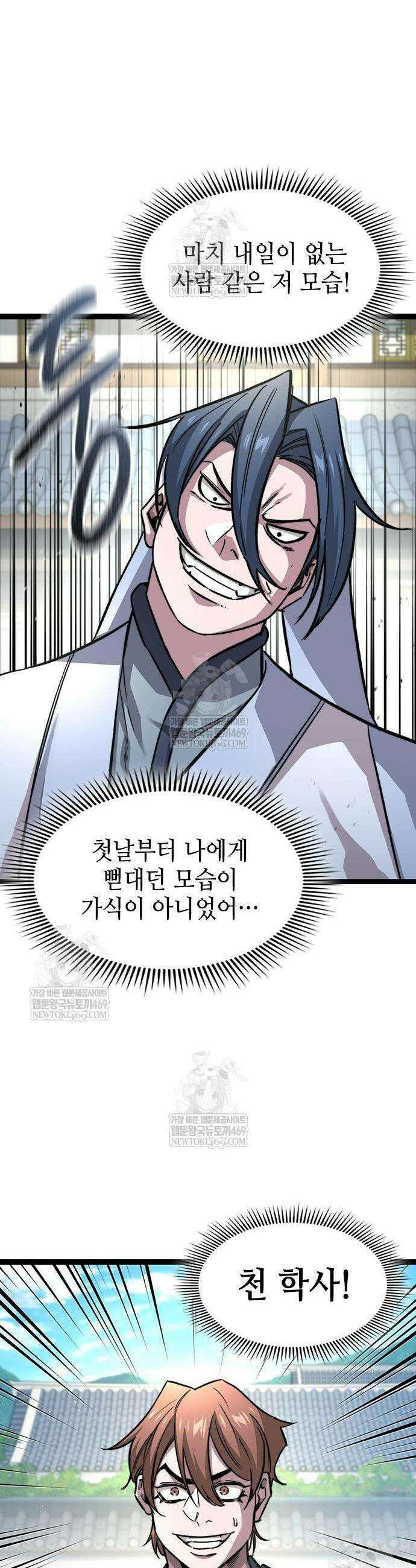 절대학사[독점] 9화 17