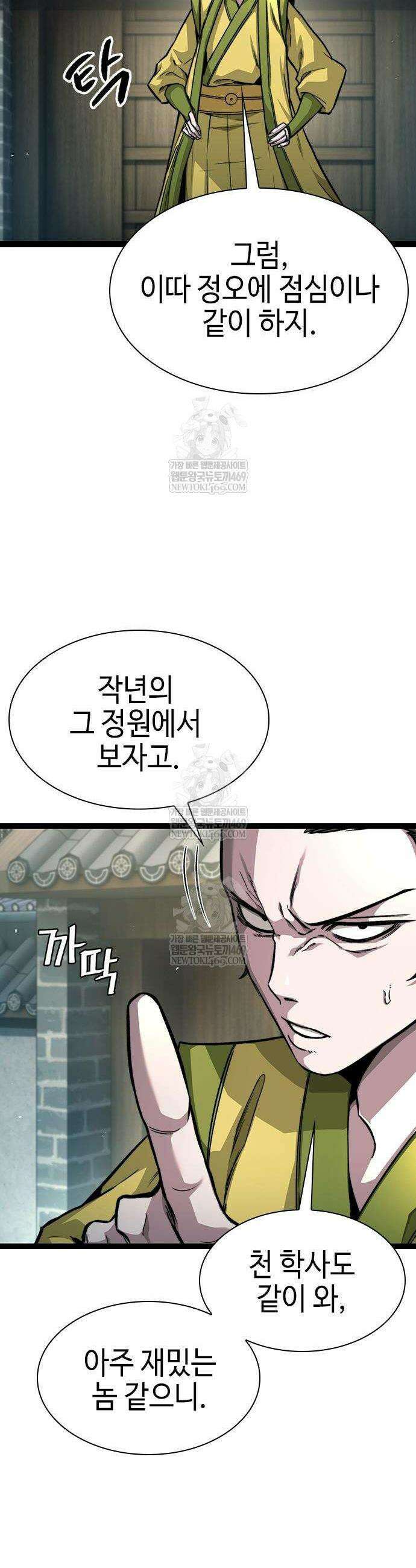 절대학사[독점] 9화 20