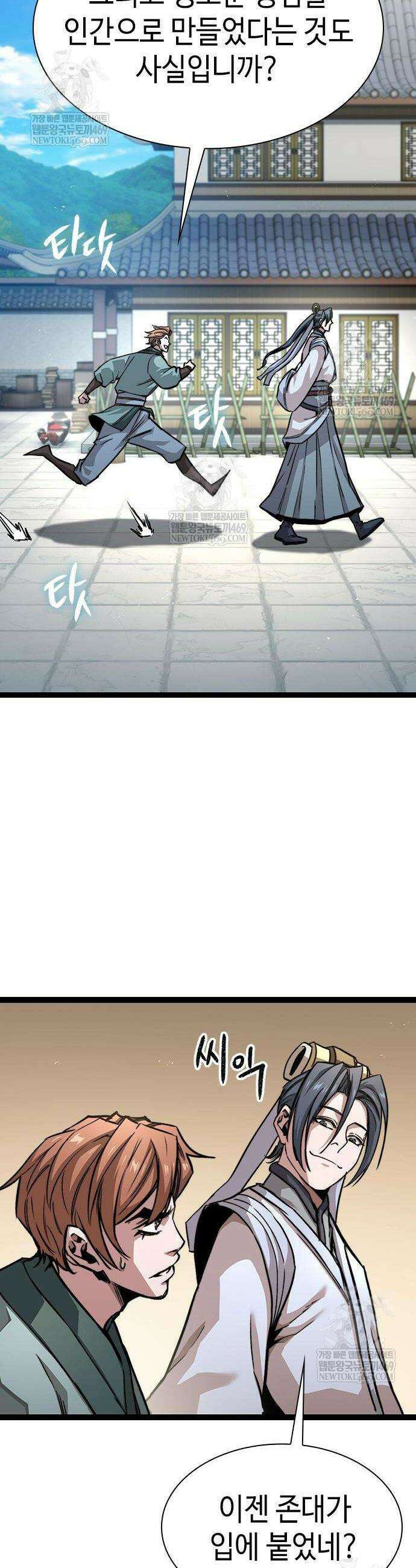 절대학사[독점] 9화 27