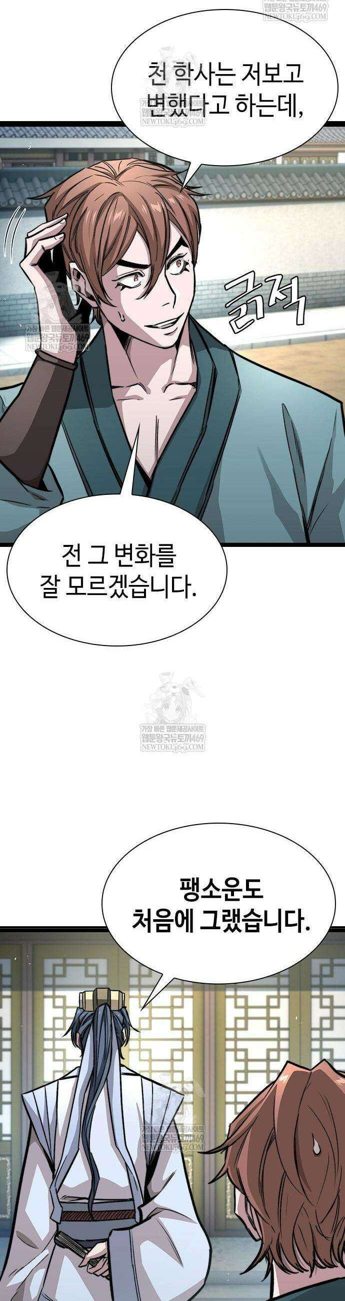 절대학사[독점] 9화 29