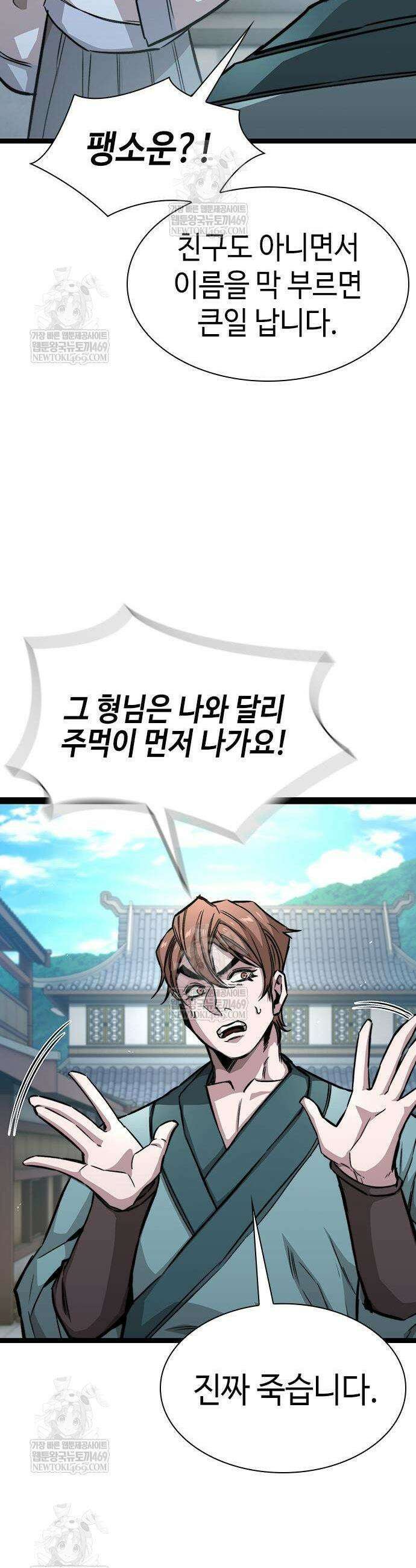 절대학사[독점] 9화 30
