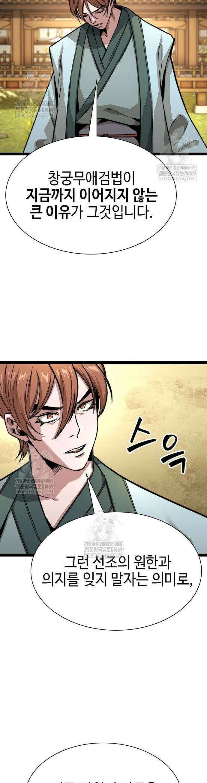 절대학사[독점] 9화 38
