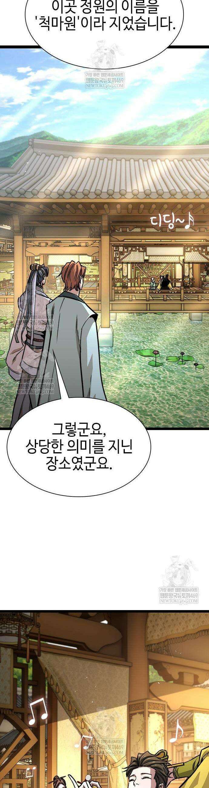 절대학사[독점] 9화 39