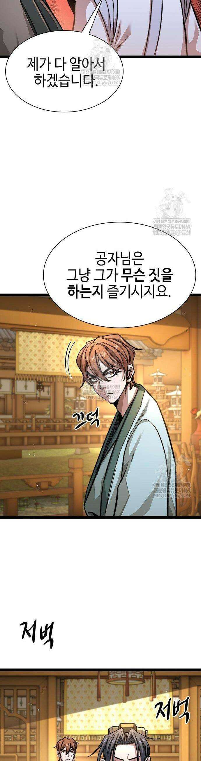 절대학사[독점] 9화 44