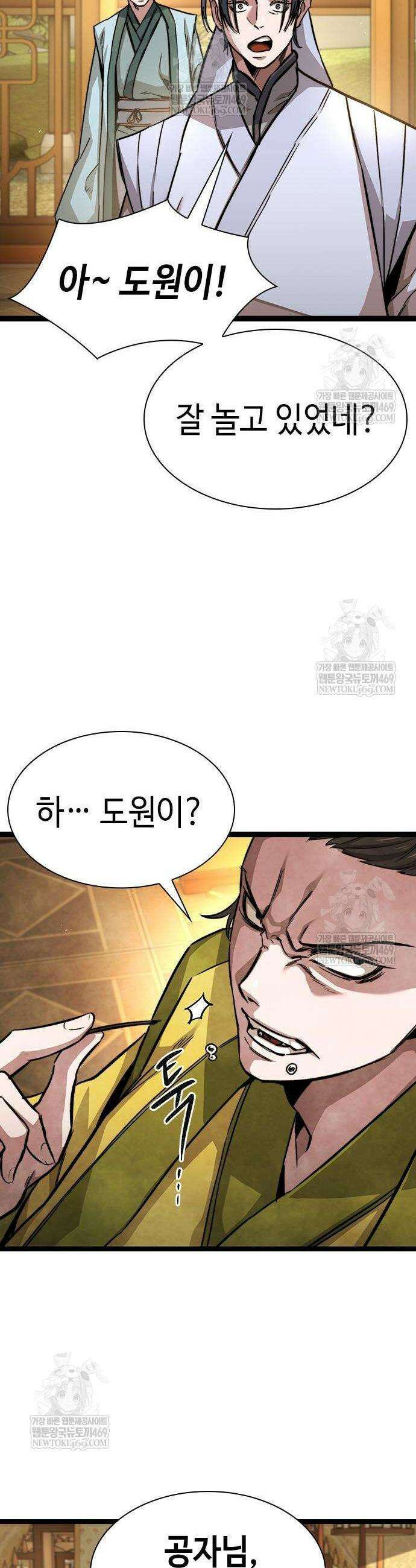 절대학사[독점] 9화 45