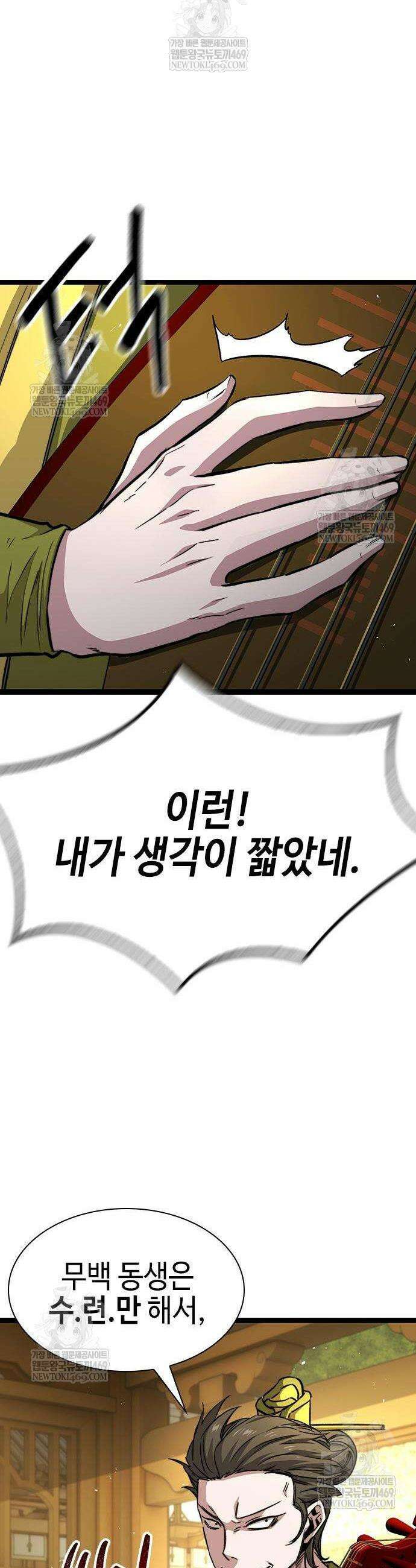 절대학사[독점] 9화 52