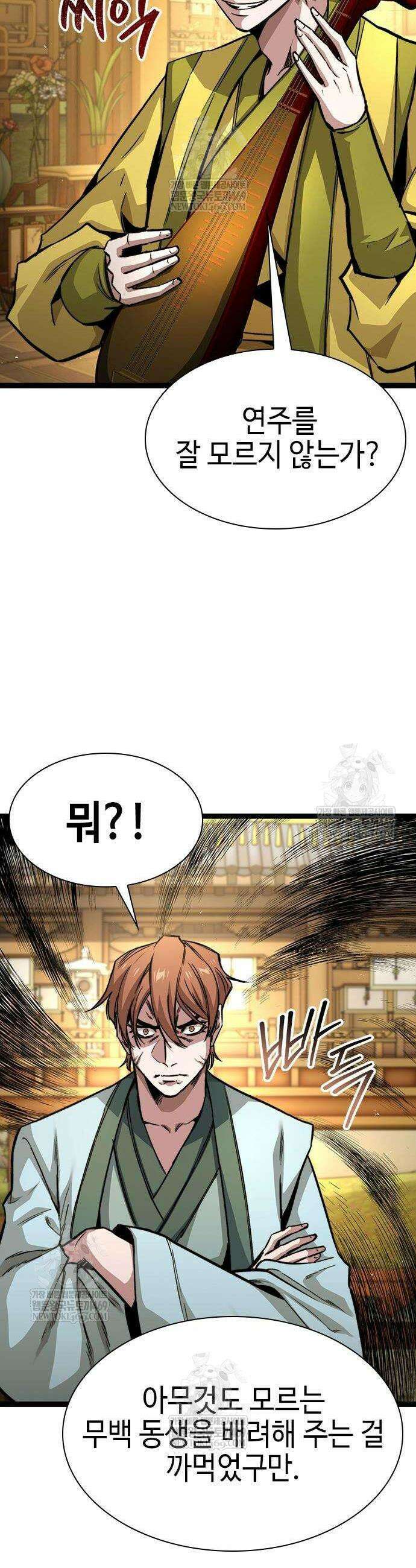 절대학사[독점] 9화 53