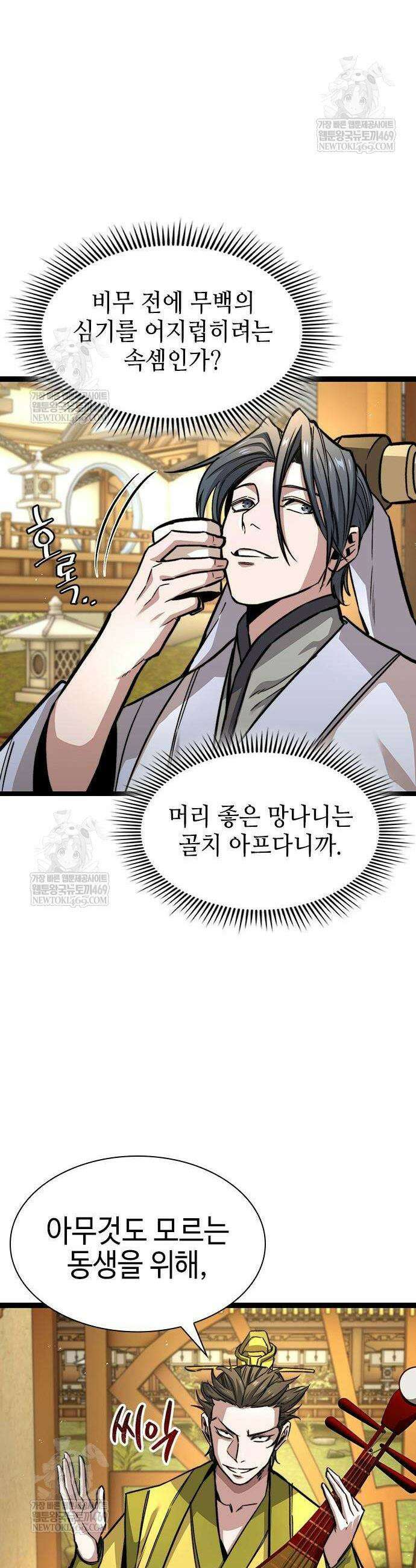 절대학사[독점] 9화 54