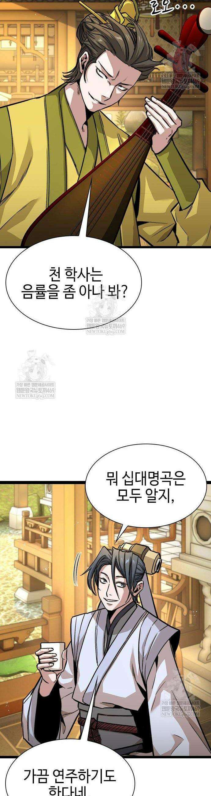 절대학사[독점] 9화 56