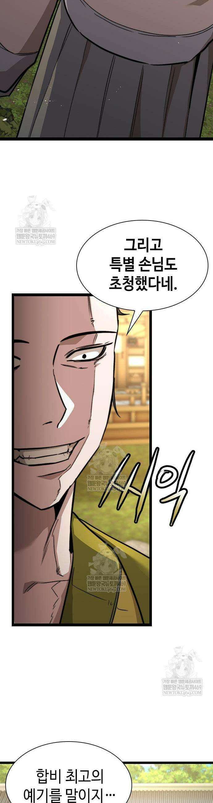 절대학사[독점] 9화 59