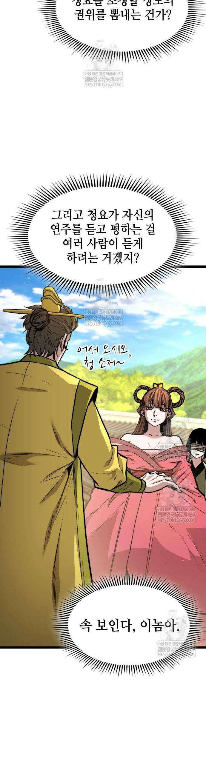 절대학사[독점] 9화 64