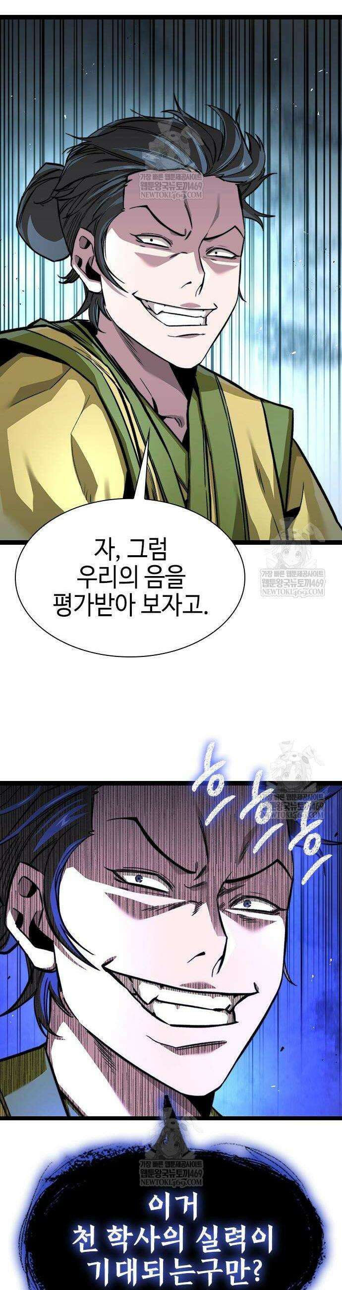 절대학사[독점] 9화 65