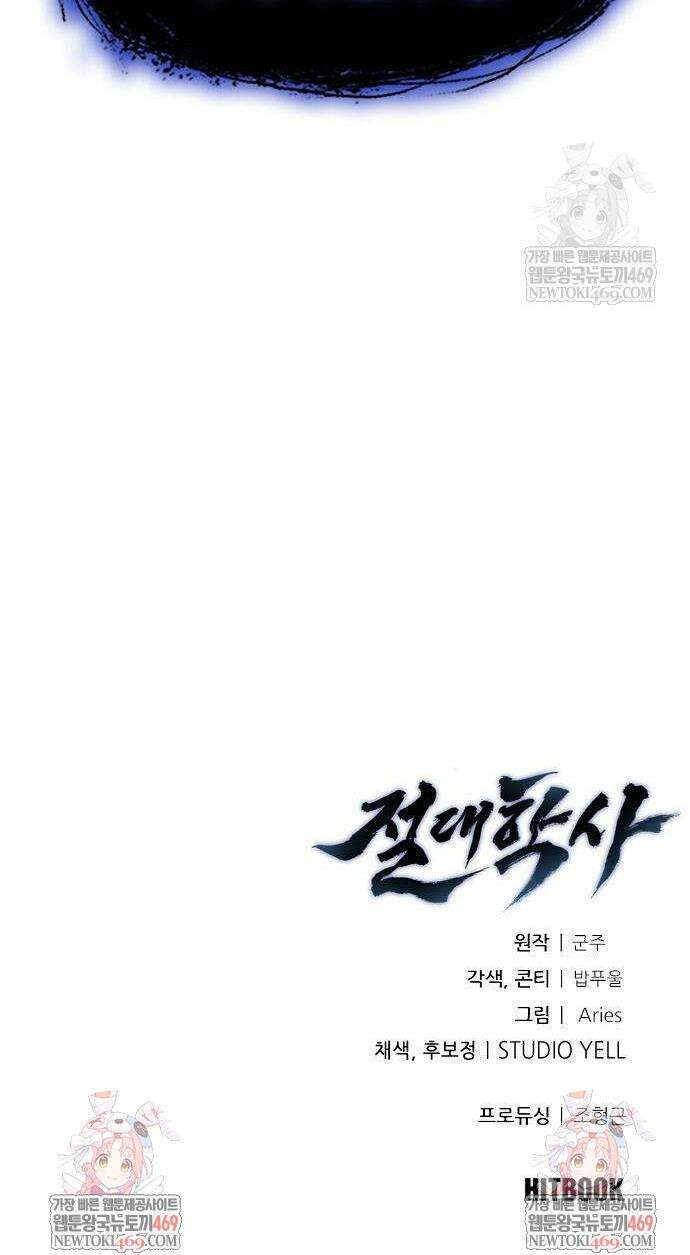 절대학사[독점] 9화 66