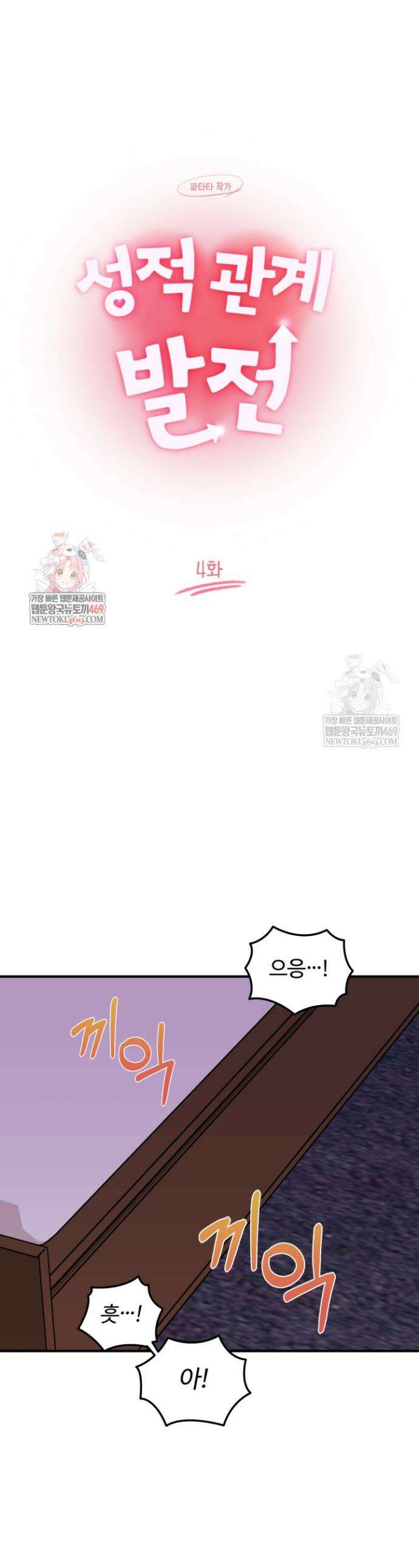 성적 관계 발전 4화 1