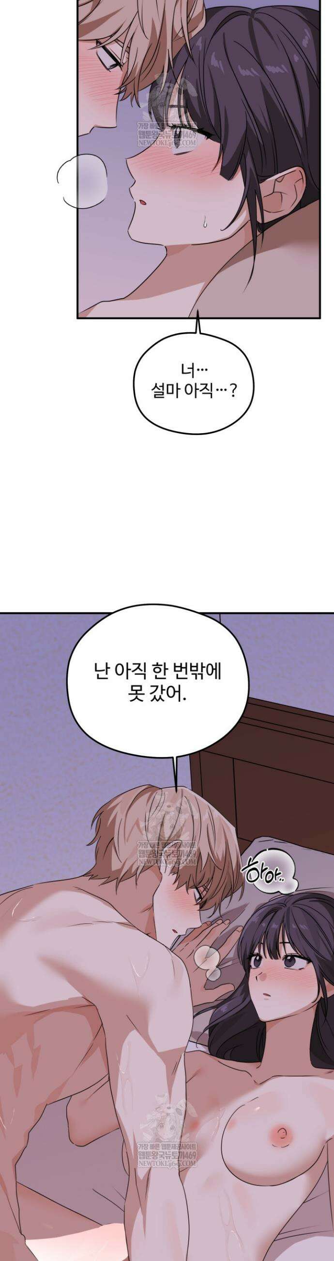 성적 관계 발전 4화 8