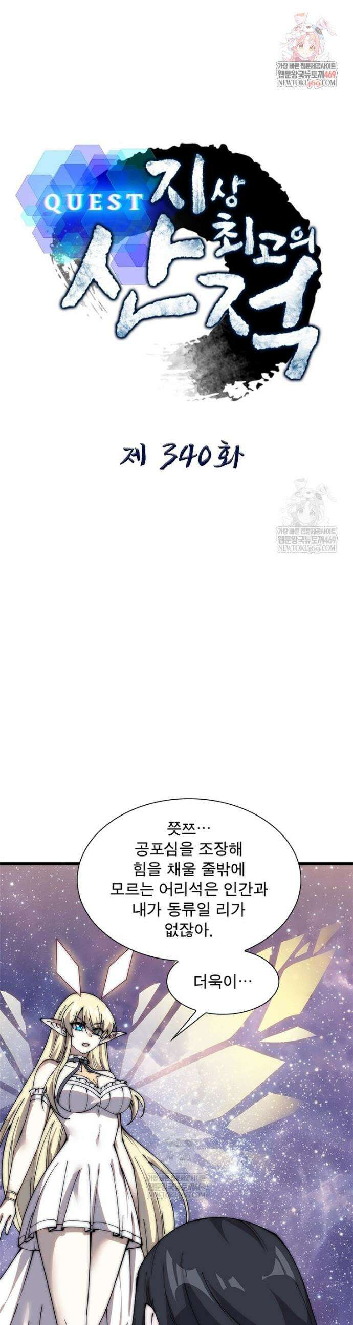 퀘스트: 지상 최고의 산적 340화 1