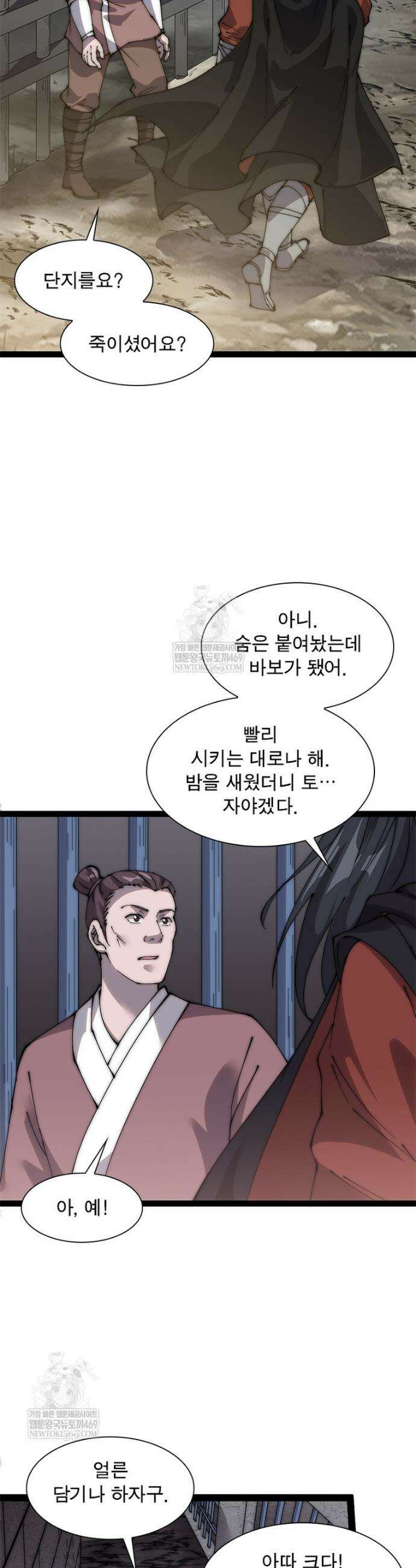 퀘스트: 지상 최고의 산적 340화 13
