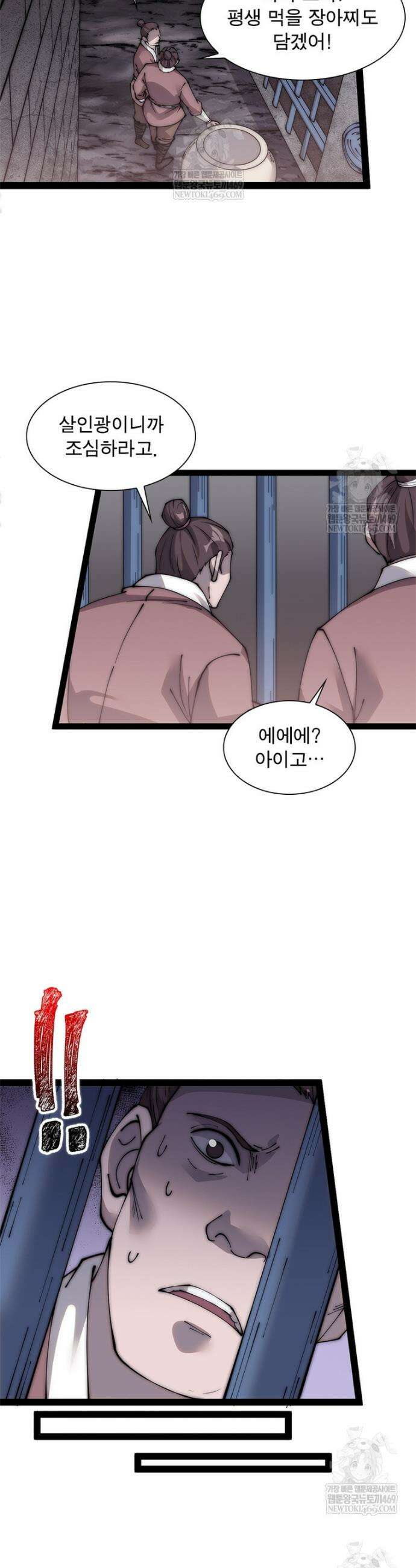 퀘스트: 지상 최고의 산적 340화 14