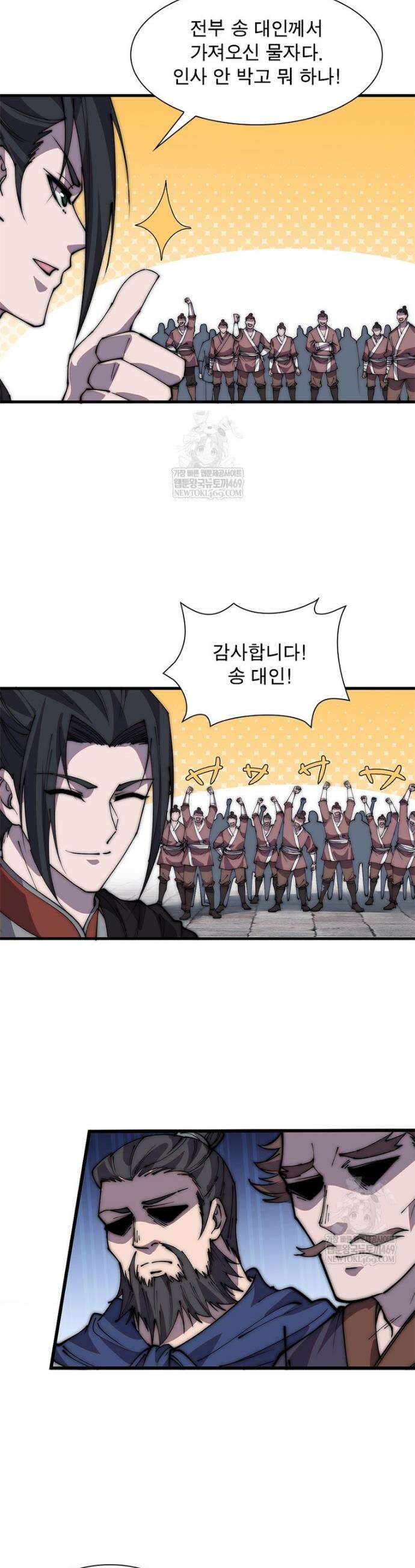 퀘스트: 지상 최고의 산적 340화 18