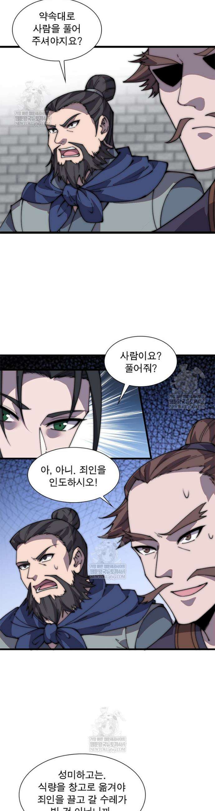 퀘스트: 지상 최고의 산적 340화 19