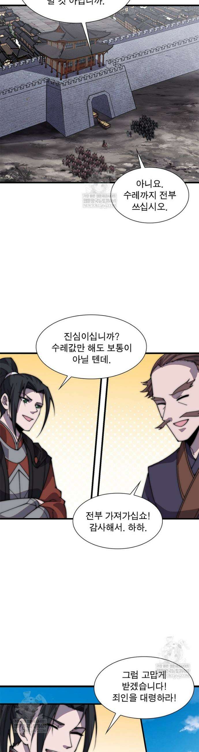 퀘스트: 지상 최고의 산적 340화 20