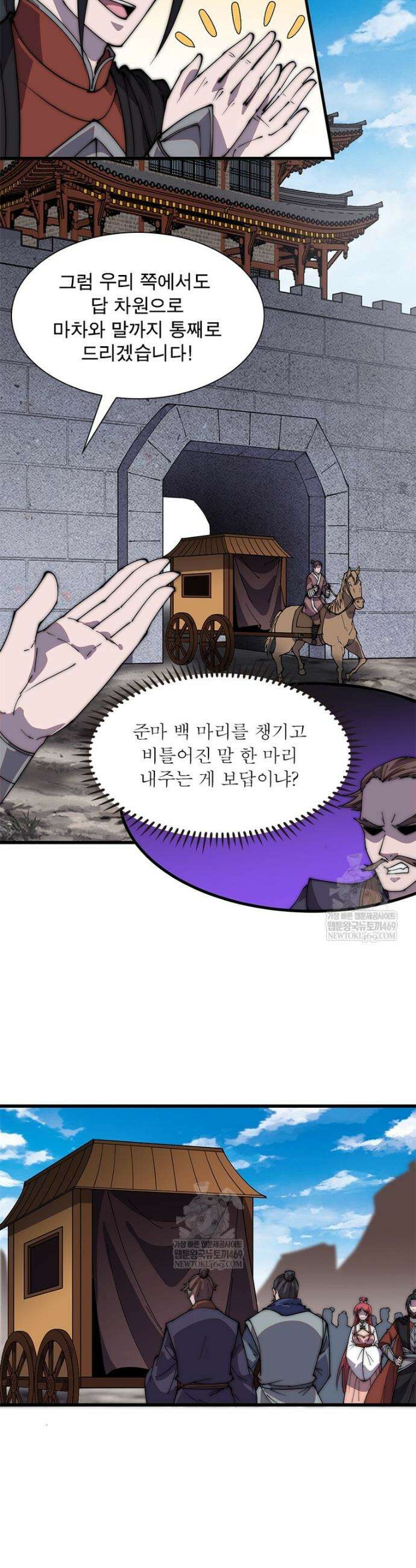 퀘스트: 지상 최고의 산적 340화 21