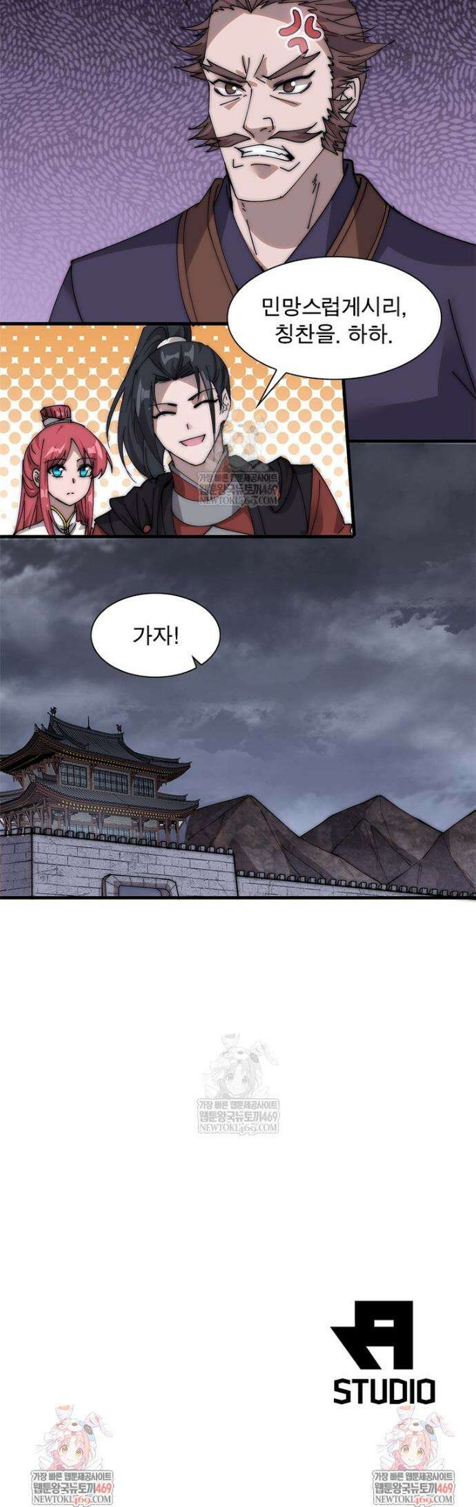 퀘스트: 지상 최고의 산적 340화 29