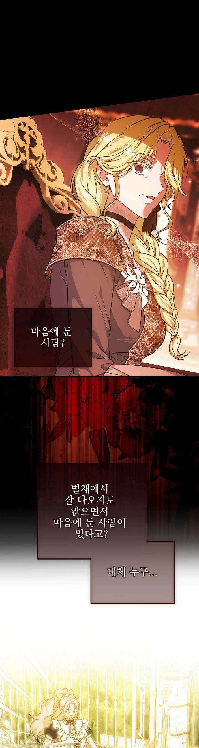 피폐물을 힐링물로 만드는 방법 - 53화 1