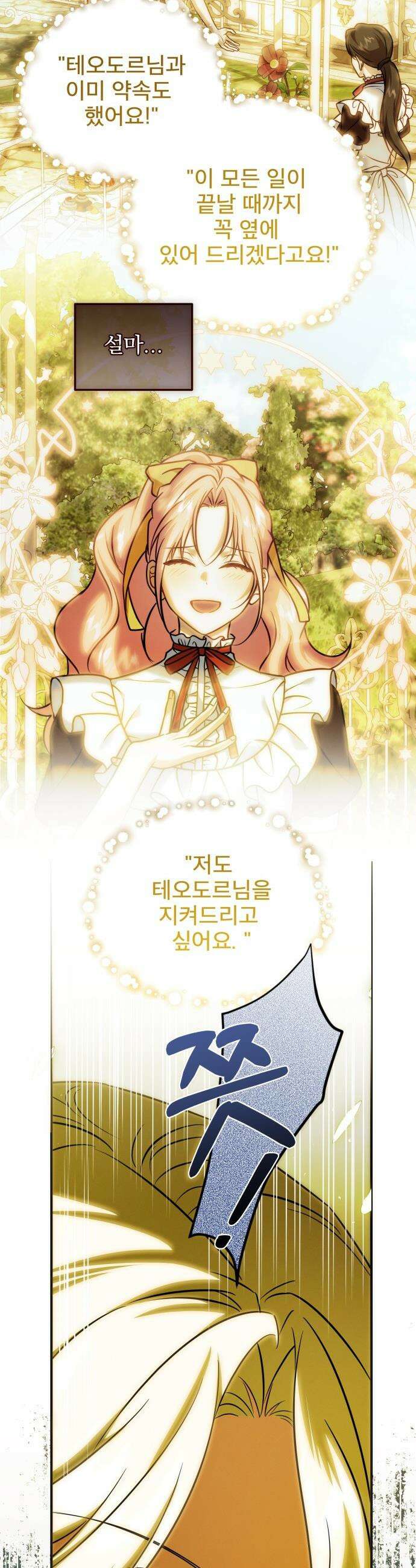 피폐물을 힐링물로 만드는 방법 - 53화 2