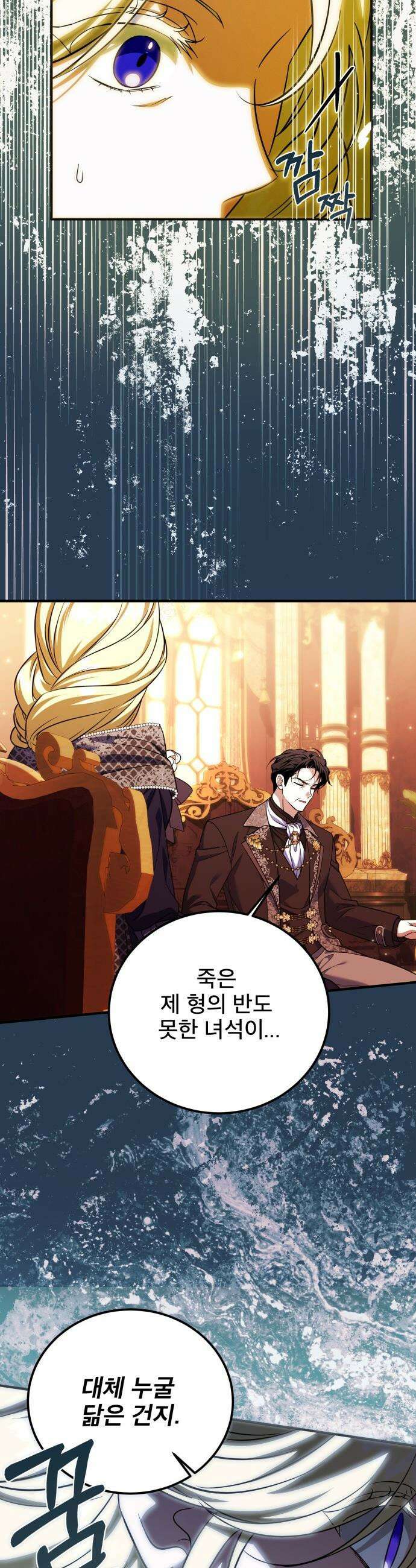피폐물을 힐링물로 만드는 방법 - 53화 3
