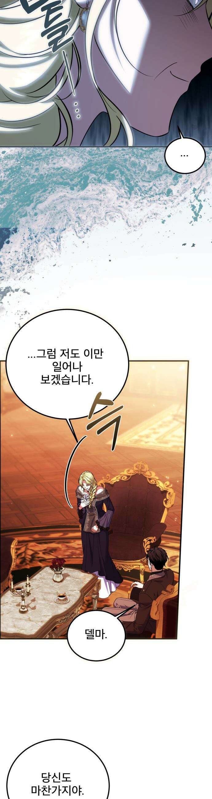 피폐물을 힐링물로 만드는 방법 - 53화 4