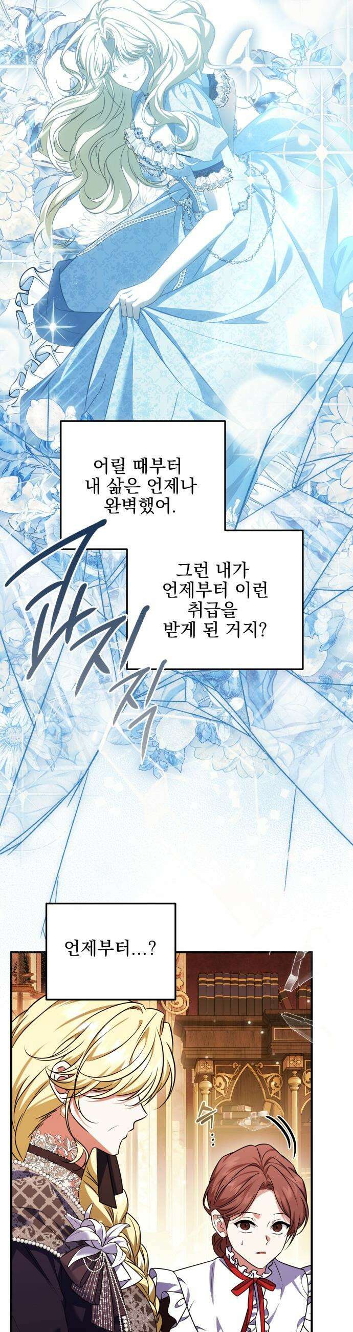 피폐물을 힐링물로 만드는 방법 - 53화 8
