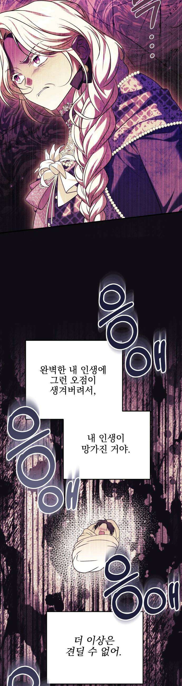 피폐물을 힐링물로 만드는 방법 - 53화 10