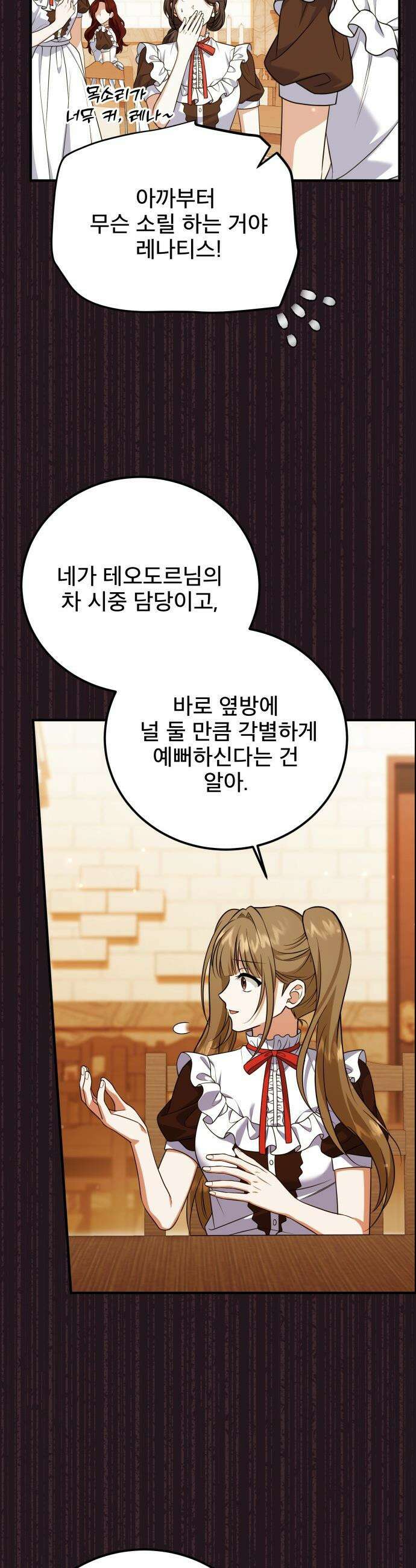 피폐물을 힐링물로 만드는 방법 - 53화 17