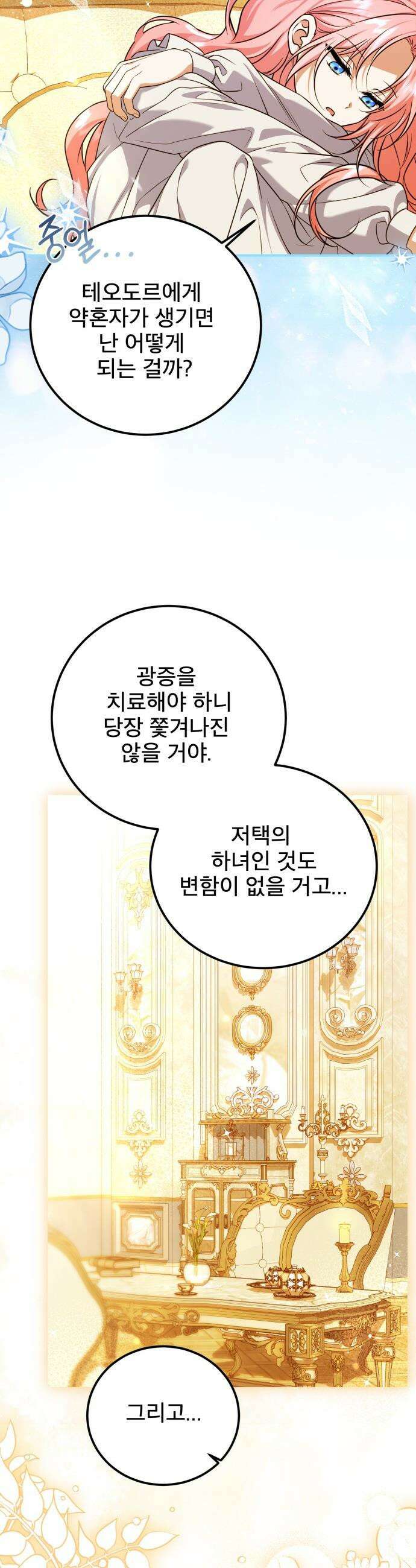 피폐물을 힐링물로 만드는 방법 - 53화 21