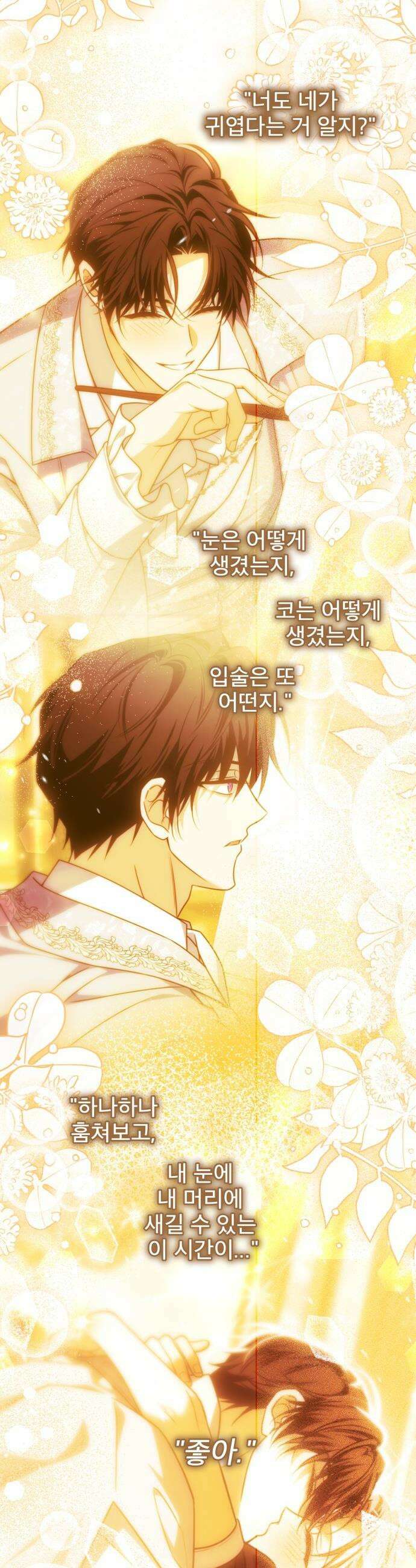 피폐물을 힐링물로 만드는 방법 - 53화 22