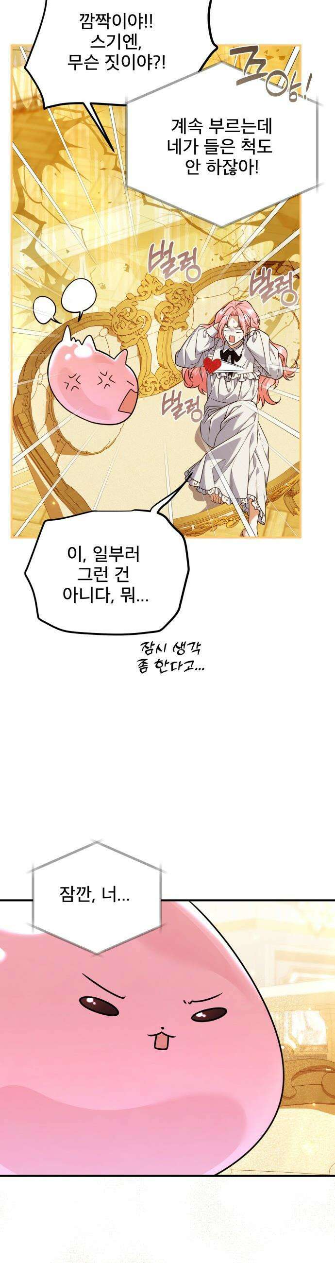 피폐물을 힐링물로 만드는 방법 - 53화 25