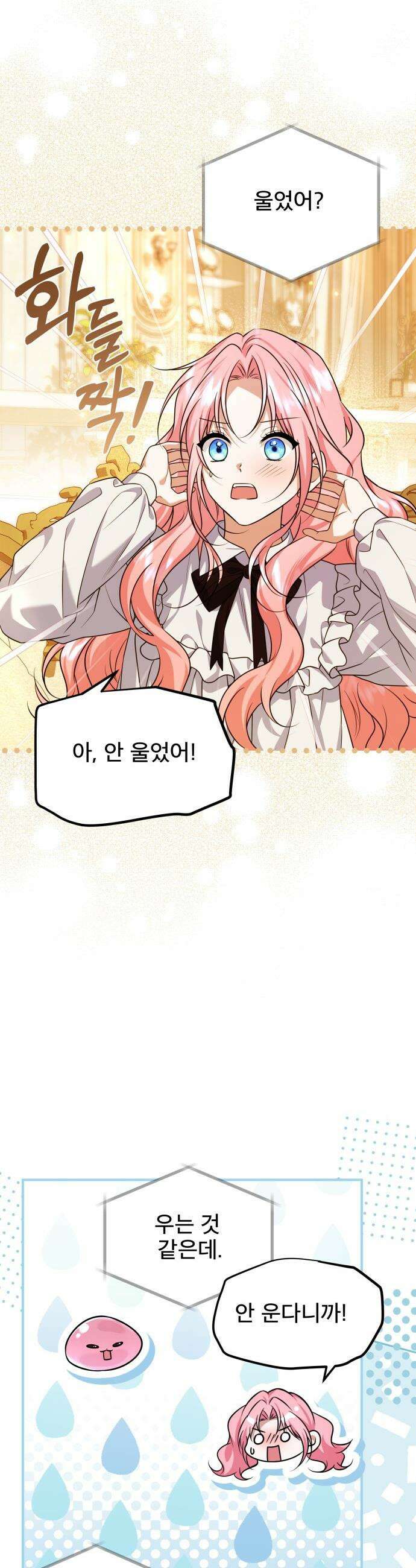 피폐물을 힐링물로 만드는 방법 - 53화 26