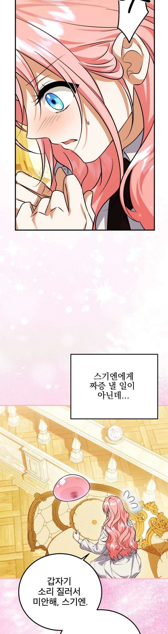 피폐물을 힐링물로 만드는 방법 - 53화 28