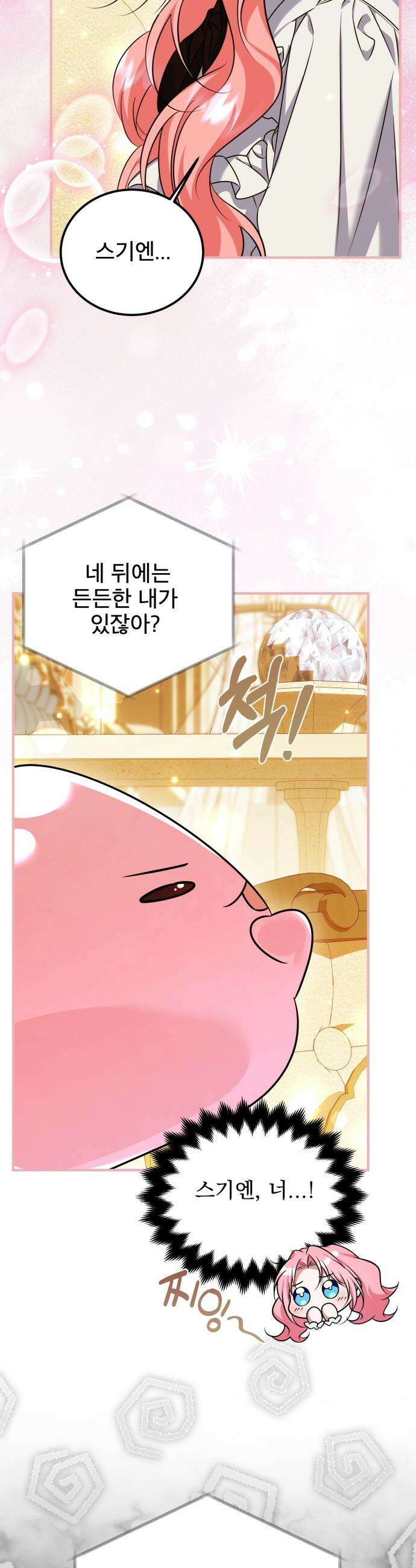 피폐물을 힐링물로 만드는 방법 - 53화 30