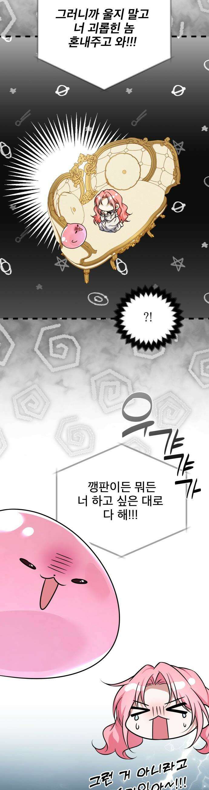 피폐물을 힐링물로 만드는 방법 - 53화 31