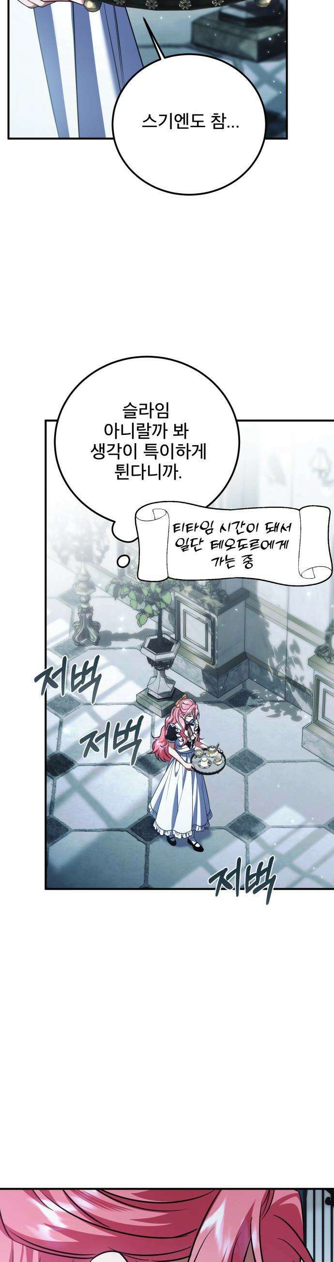 피폐물을 힐링물로 만드는 방법 - 53화 33