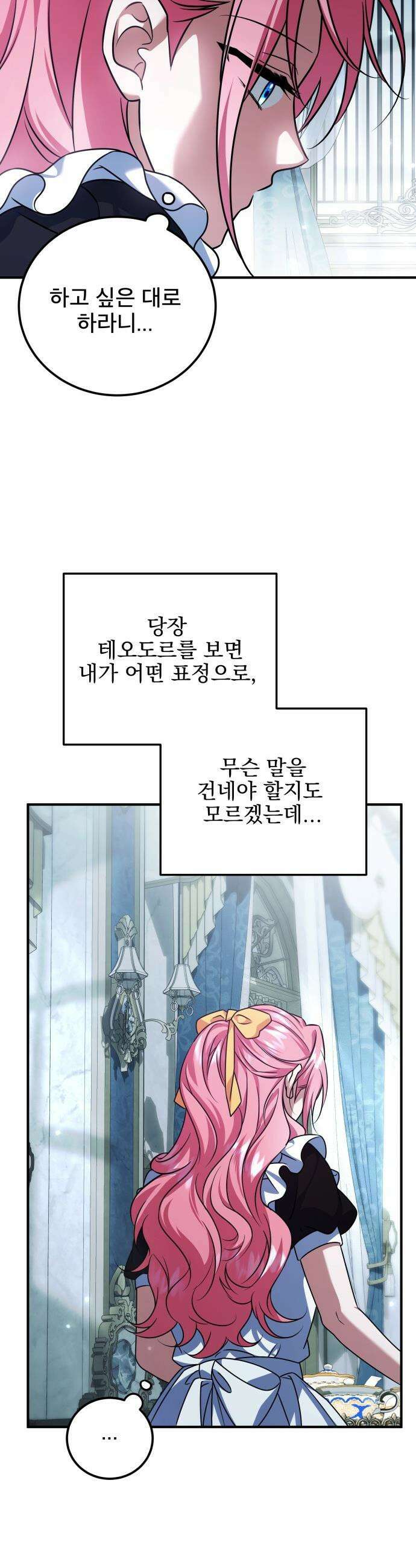 피폐물을 힐링물로 만드는 방법 - 53화 34