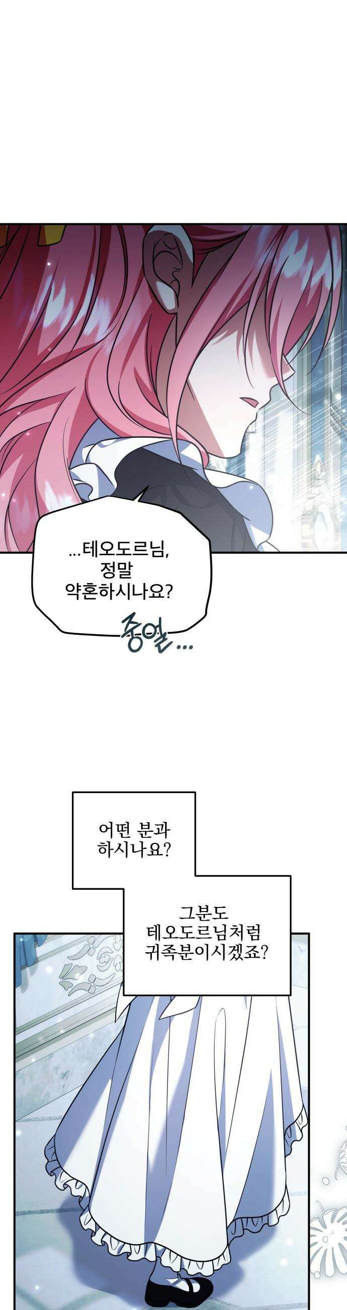 피폐물을 힐링물로 만드는 방법 - 53화 35